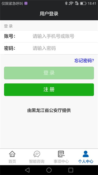 平安龙江app5