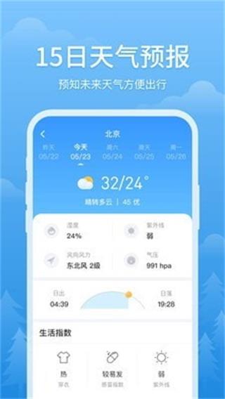 简单天气2