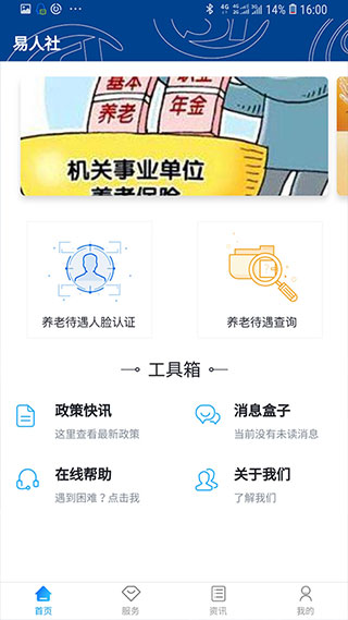 易人社系统3