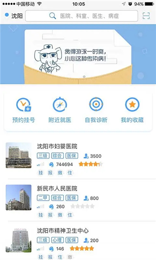 大象就医app2