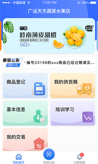 市场监督管理追溯平台1
