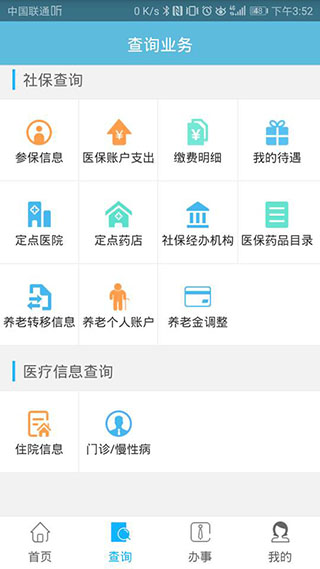贵阳人社通app1