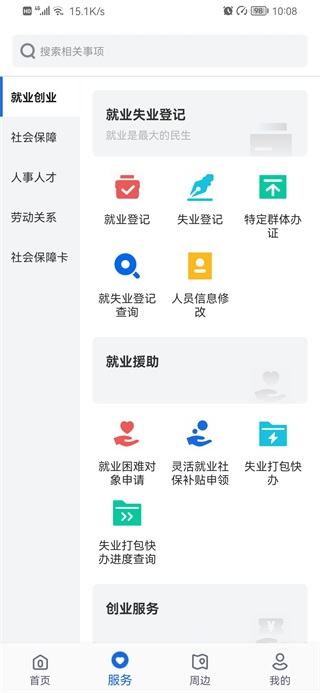 河北人社养老认证app4