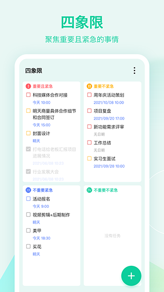 滴答清单最新破解版2
