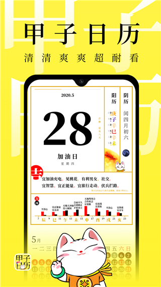 甲子日历app4