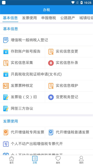 辽宁移动办税app2