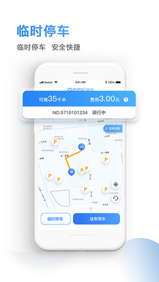 骑电单车4