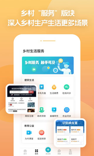腾讯为村app2