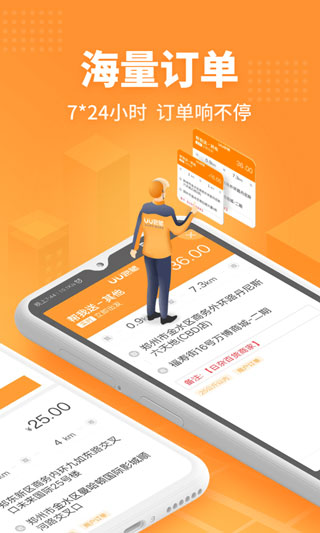 UU飞人(UU跑腿跑男端)3