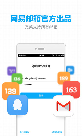 网易邮箱1631