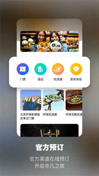 环球影城(北京环球度假区)1