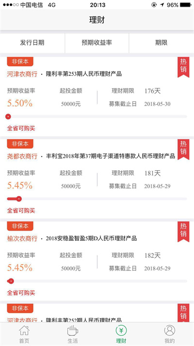晋享生活app2