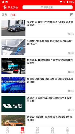 掌上武邑4