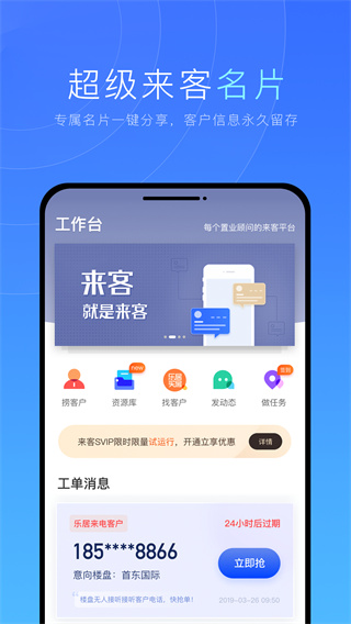 乐居来客3