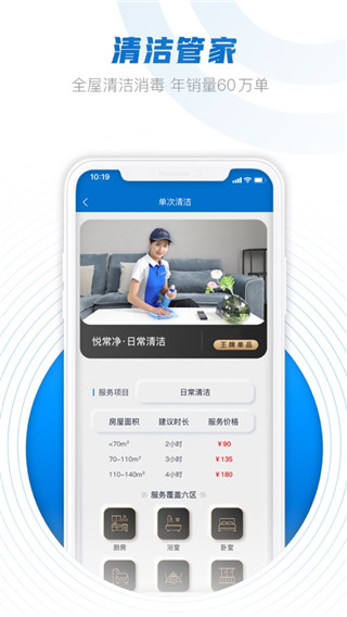 悦管家app3