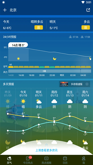 爱尚天气最新版4