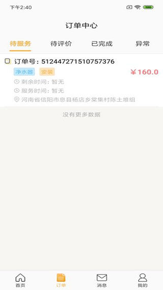 金牌师傅3