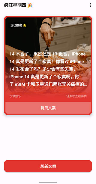 疯狂星期四app1