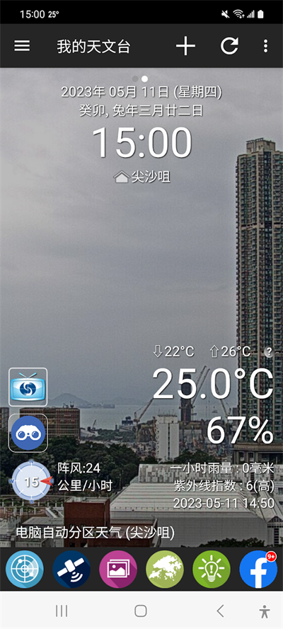 我的天文台香港app4