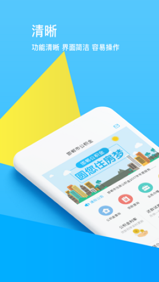 邯郸市公积金app1