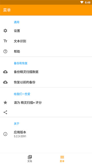 精灵扫描app2
