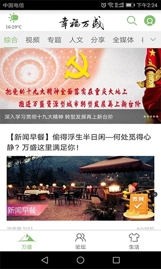 幸福万盛3