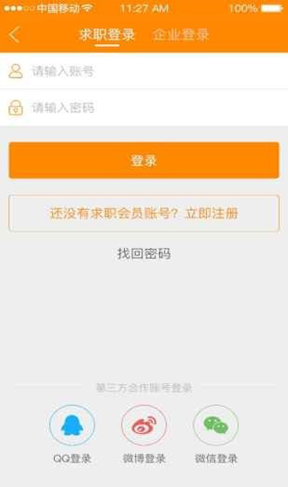 求职招聘宝1