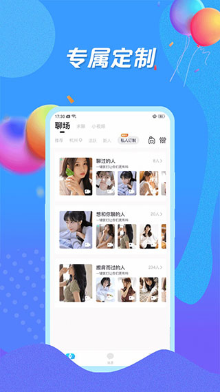 知聊app4