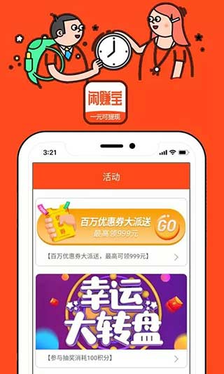 闲赚宝1