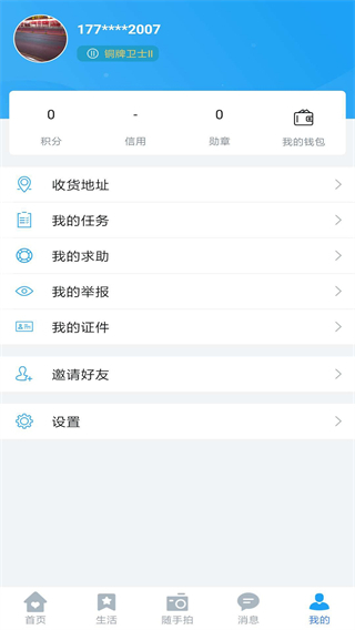 星城园丁app4