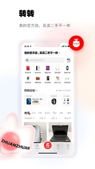 转转二手交易网1