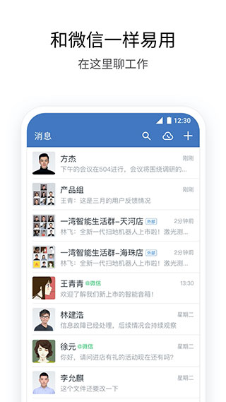 企业微信2020旧版本3