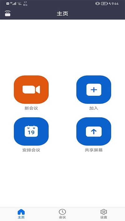 Umeet网络会议手机版3