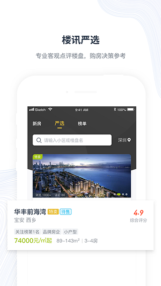 楼讯找房app4