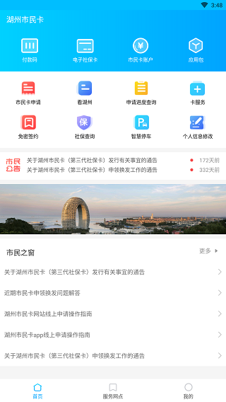 湖州市民卡5