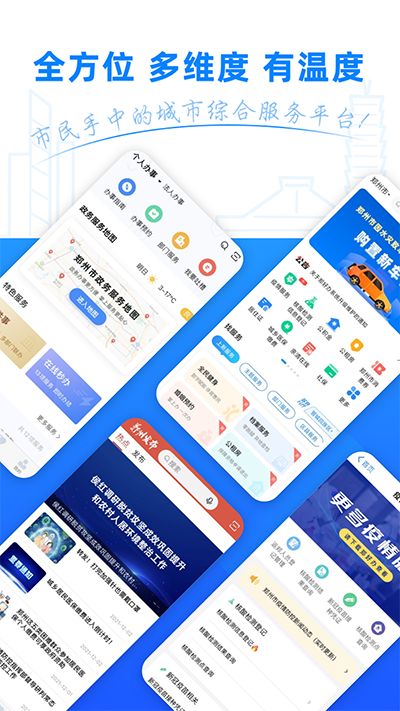 郑好办app5