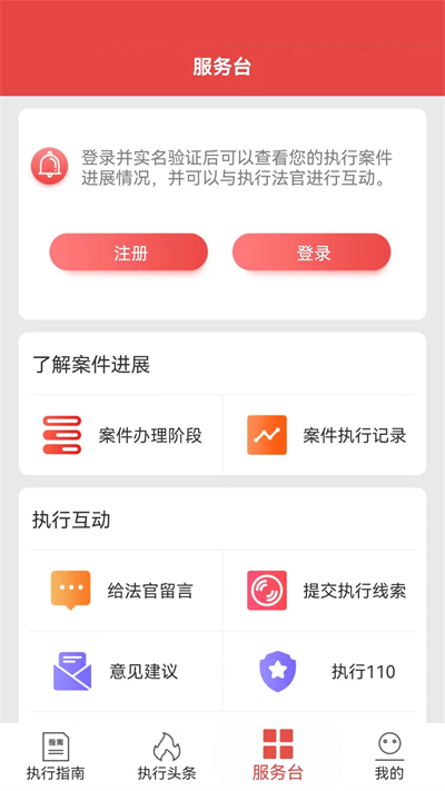 智慧执行app当事人公众端2