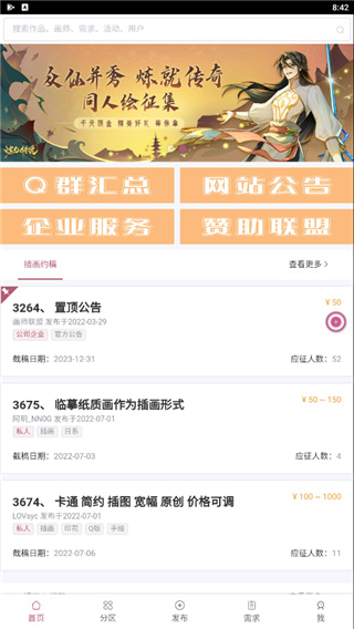 画师联盟app最新版1