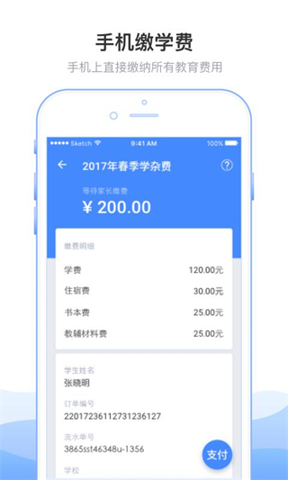 临沂市教育收费管理系统app1