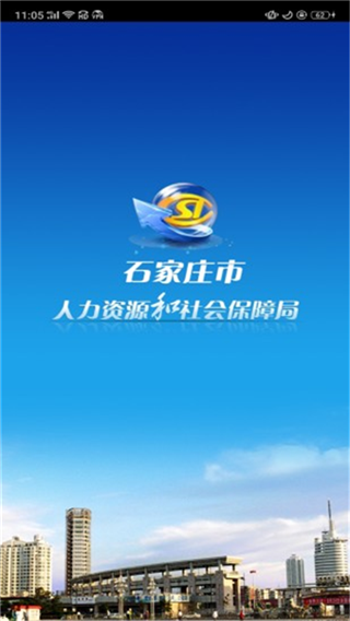 石家庄人社app3