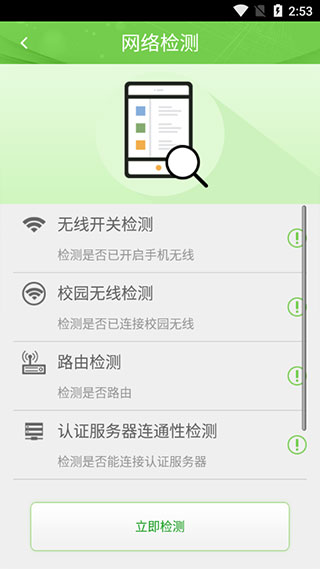 广东校园网天翼app4