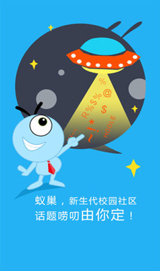 校园无忧网(已更名蚂蚁兼职)4