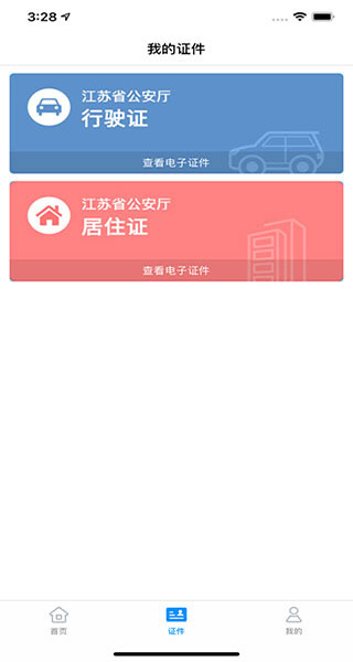江苏苏证通2