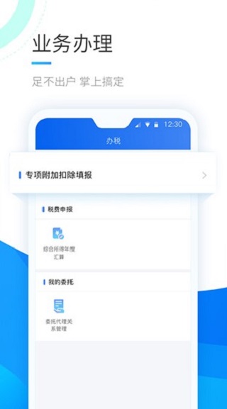 2023年个人所得税app1