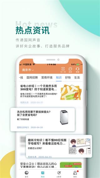国家电网app4