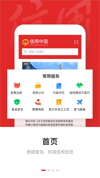信用中国app2