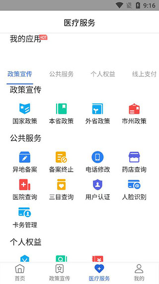 四川医保2