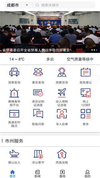 四川公安app1