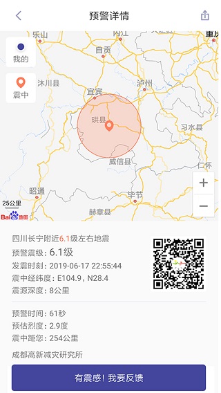 地震预警1