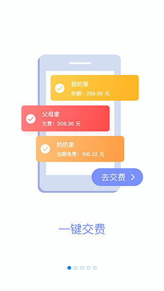 网上国网app最新版本5